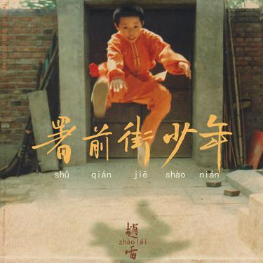 歌曲封面