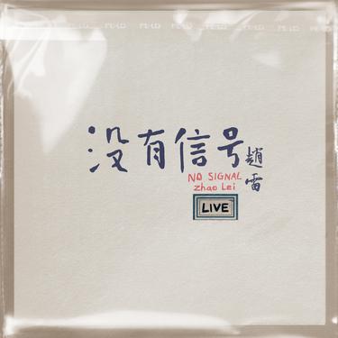 歌曲封面